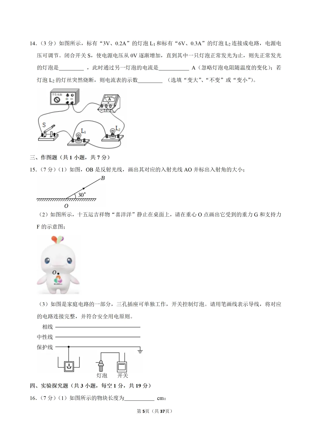 2026年广东省珠海市中考物理校级模拟试卷(含答案) 第6张