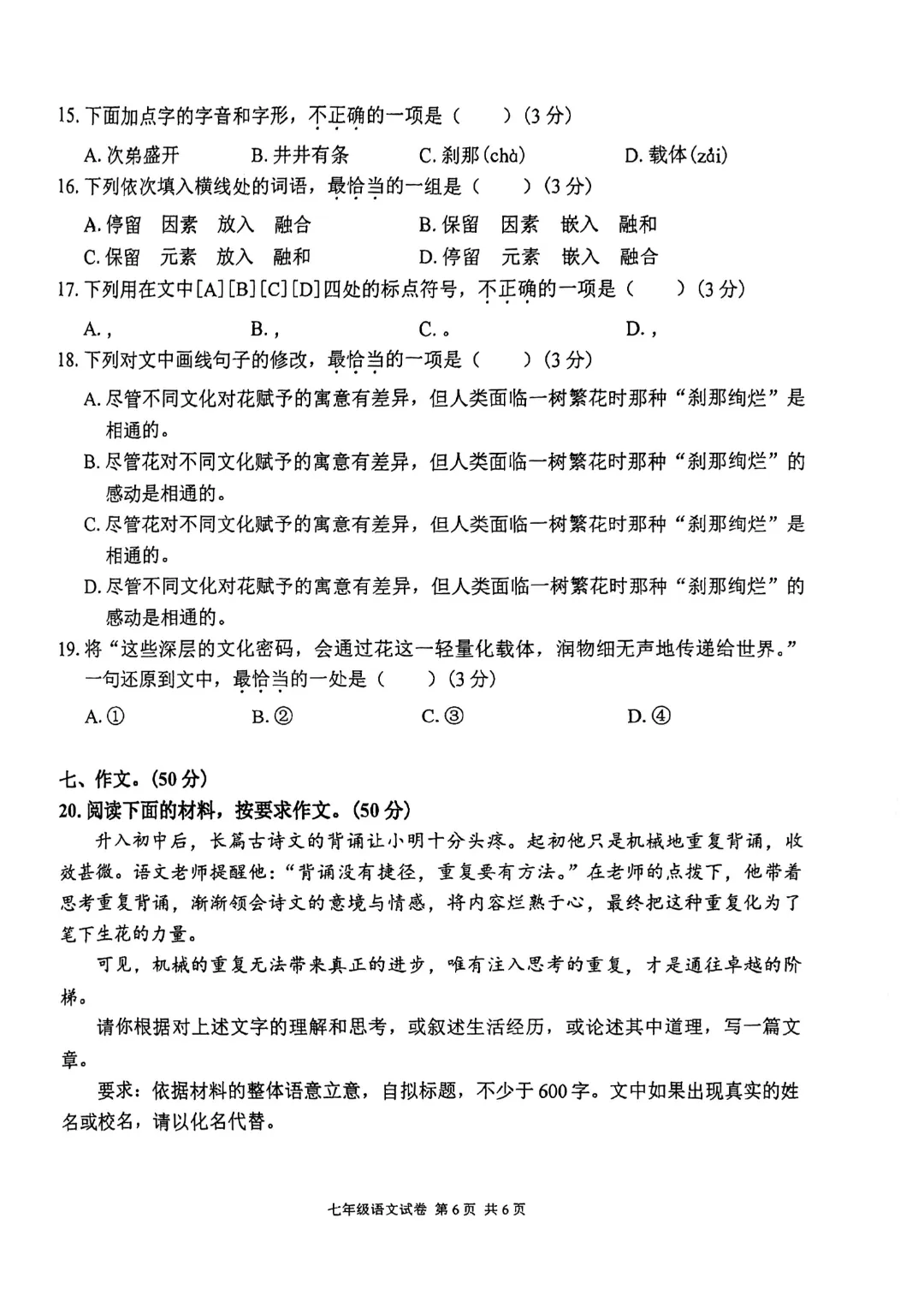 【七年级武昌区武珞路语文期中试卷】2025-2026下学期 第8张
