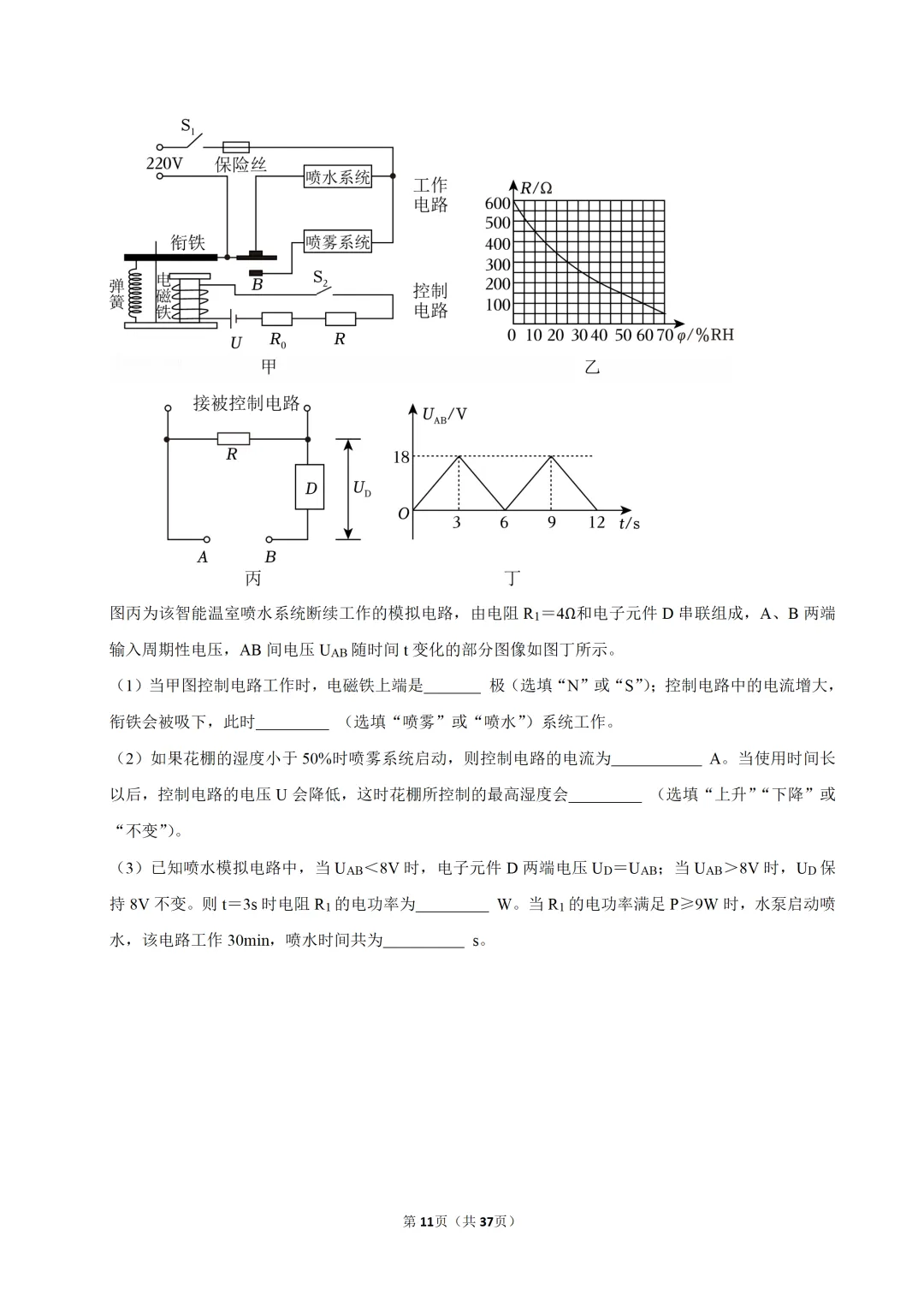2026年广东省珠海市中考物理校级模拟试卷(含答案) 第12张