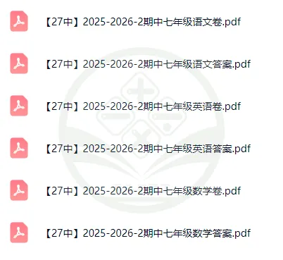 【27中】25-26学年七、八年级期中试卷及答案 第3张