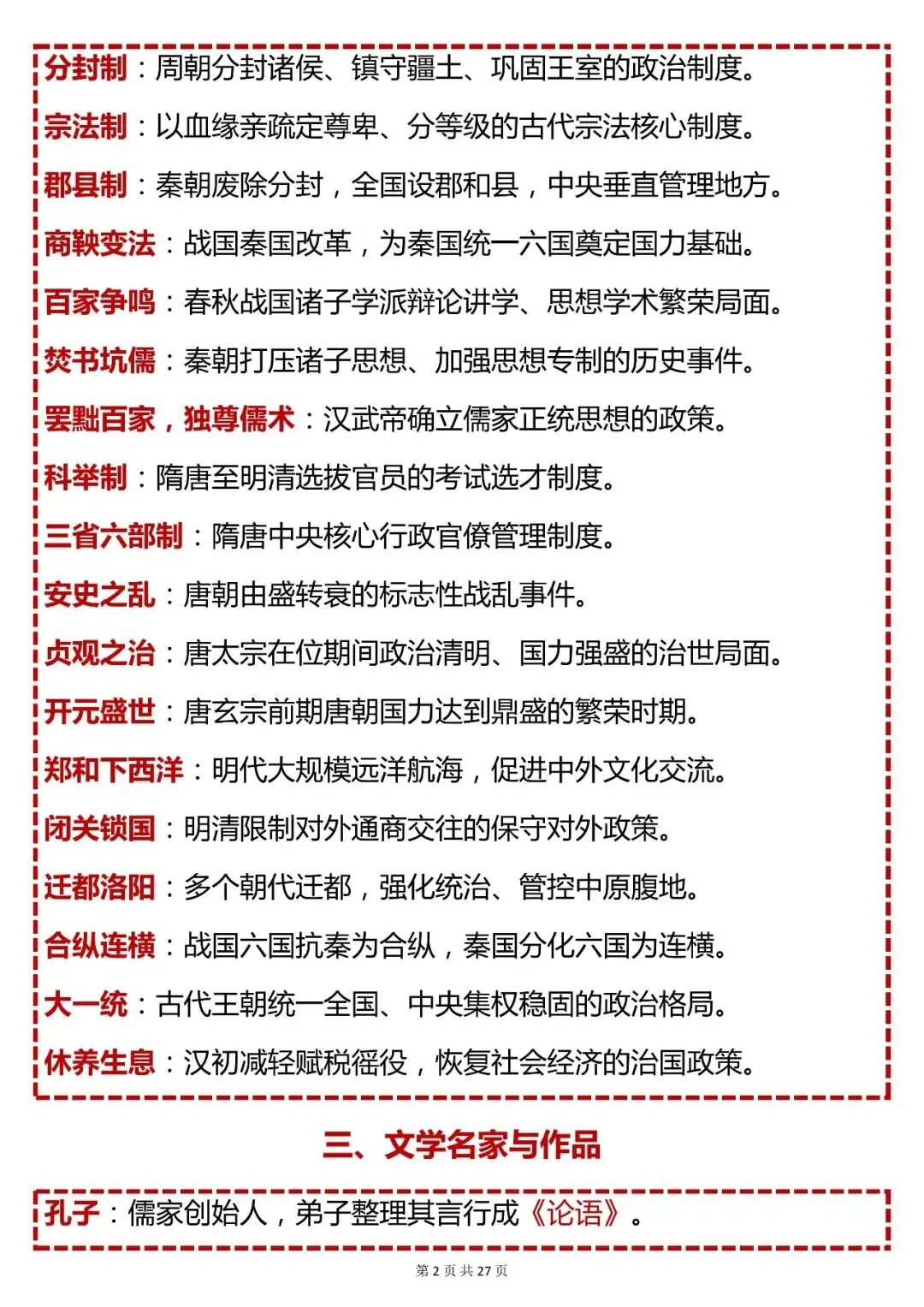 中考语文必背【初中语文必考 500 个分类常见文化常识】,快收藏 第2张