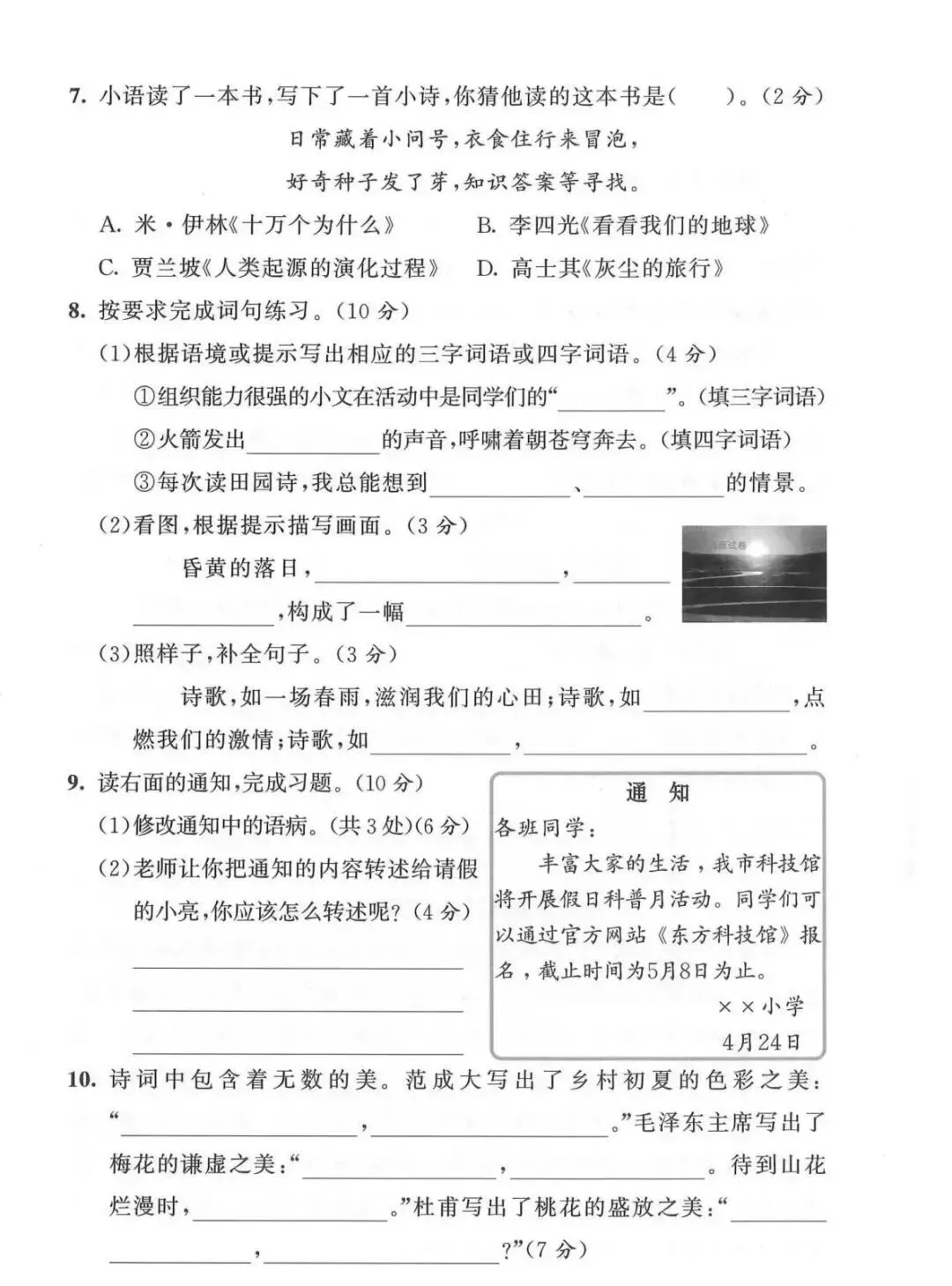 部编版四年级下册语文期中试卷 第2张