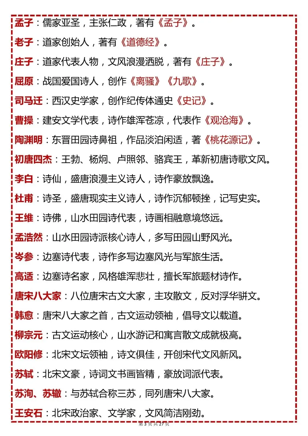 中考语文必背【初中语文必考 500 个分类常见文化常识】,快收藏 第3张
