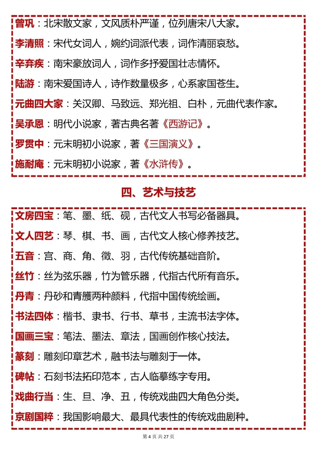 中考语文必背【初中语文必考 500 个分类常见文化常识】,快收藏 第4张