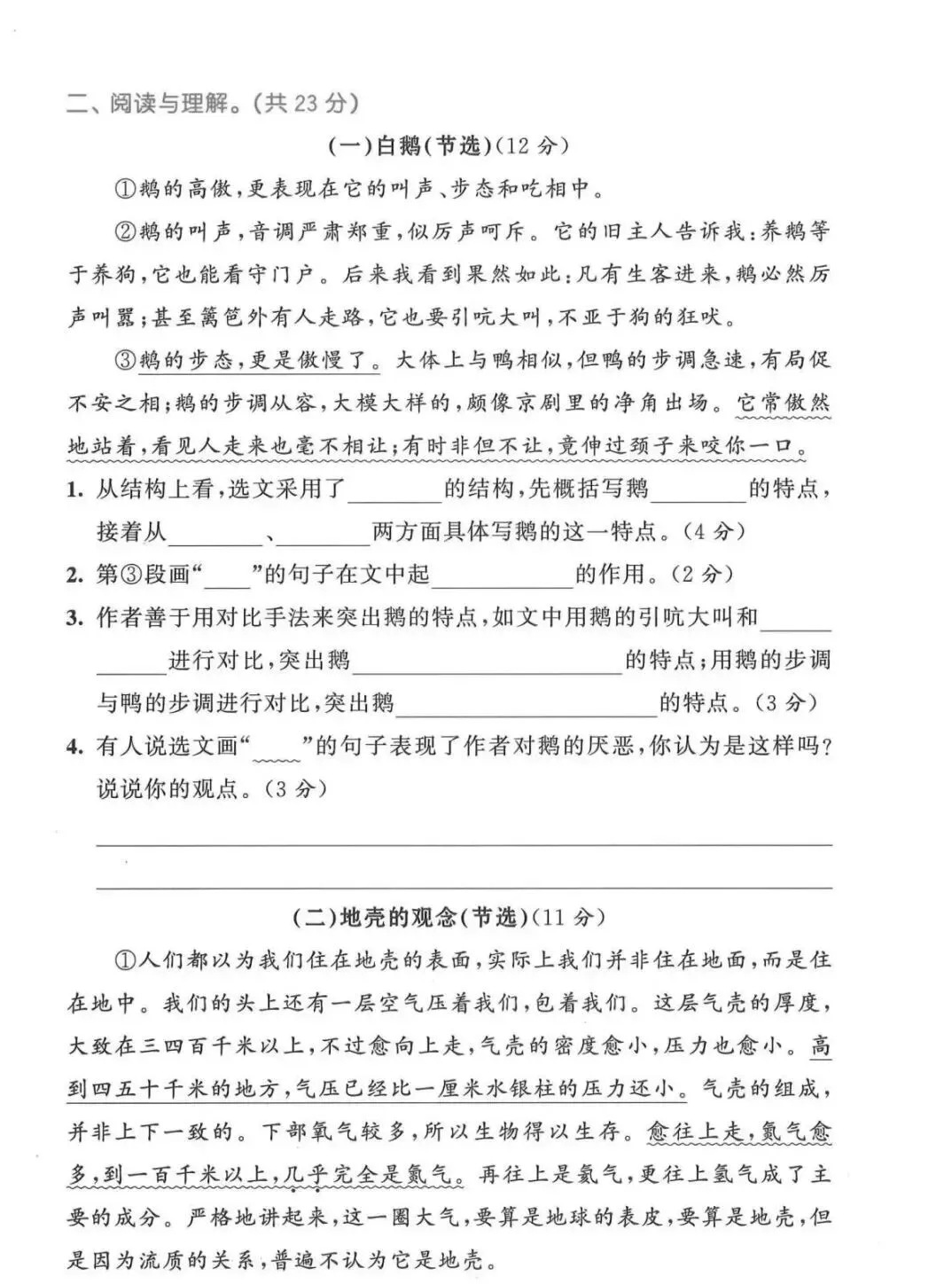 部编版四年级下册语文期中试卷 第3张
