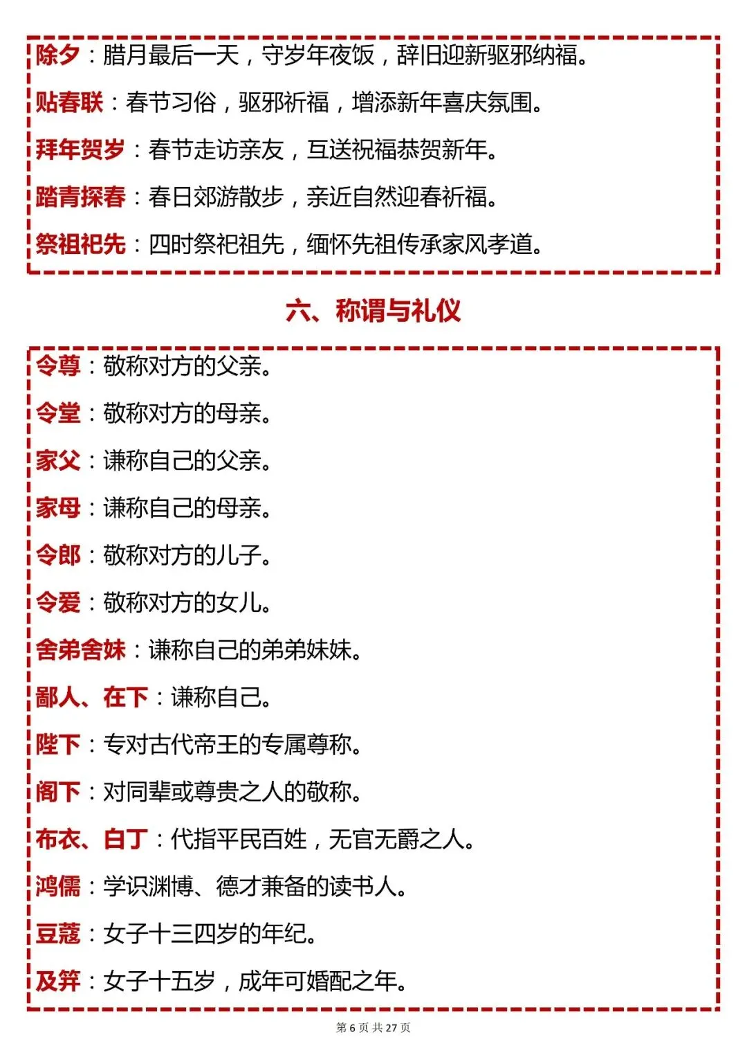 中考语文必背【初中语文必考 500 个分类常见文化常识】,快收藏 第6张