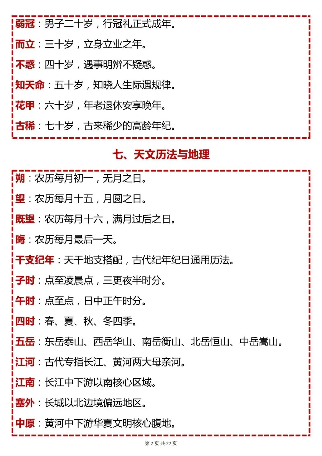 中考语文必背【初中语文必考 500 个分类常见文化常识】,快收藏 第7张