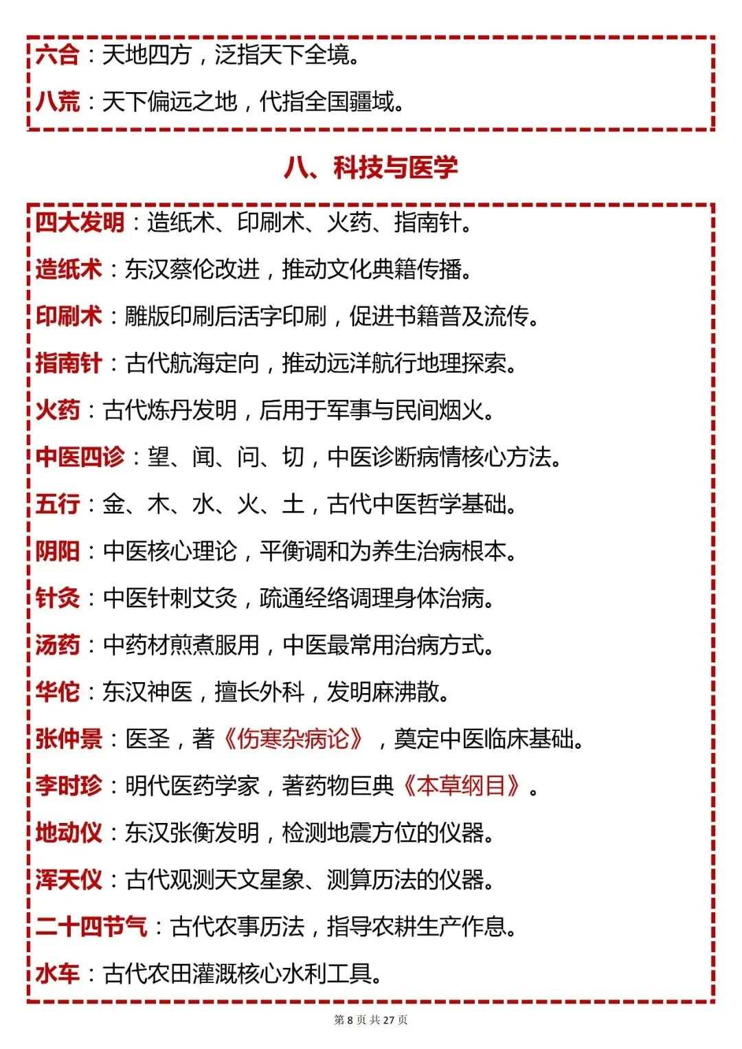 中考语文必背【初中语文必考 500 个分类常见文化常识】,快收藏 第8张