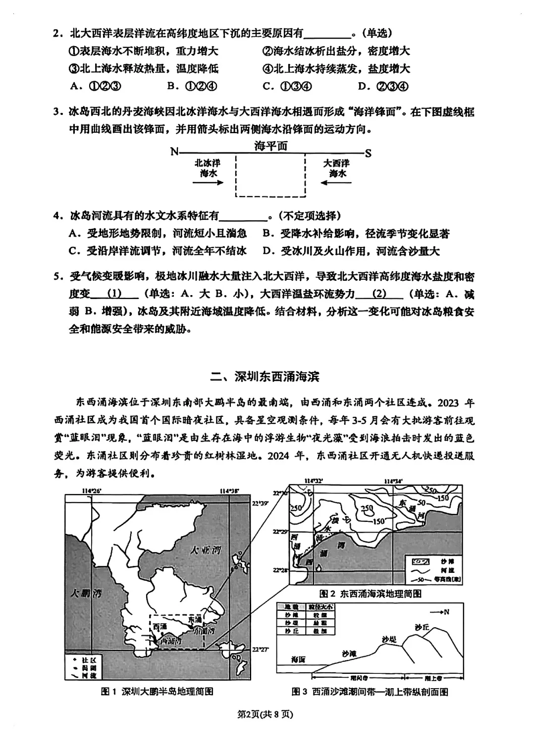 2026届杨浦区高三二模地理试卷 第2张
