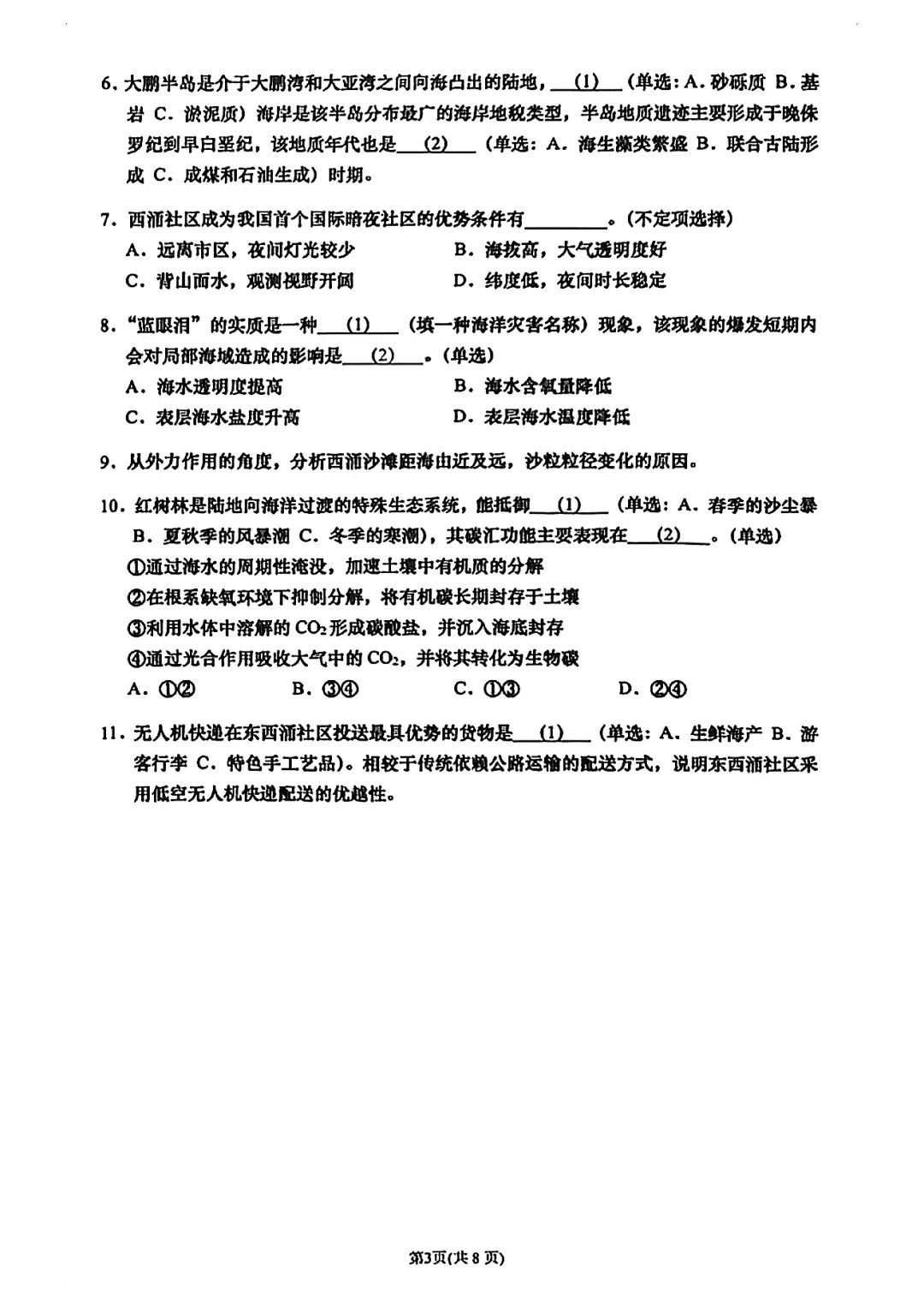 2026届杨浦区高三二模地理试卷 第3张