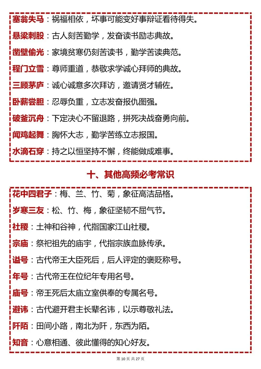 中考语文必背【初中语文必考 500 个分类常见文化常识】,快收藏 第10张