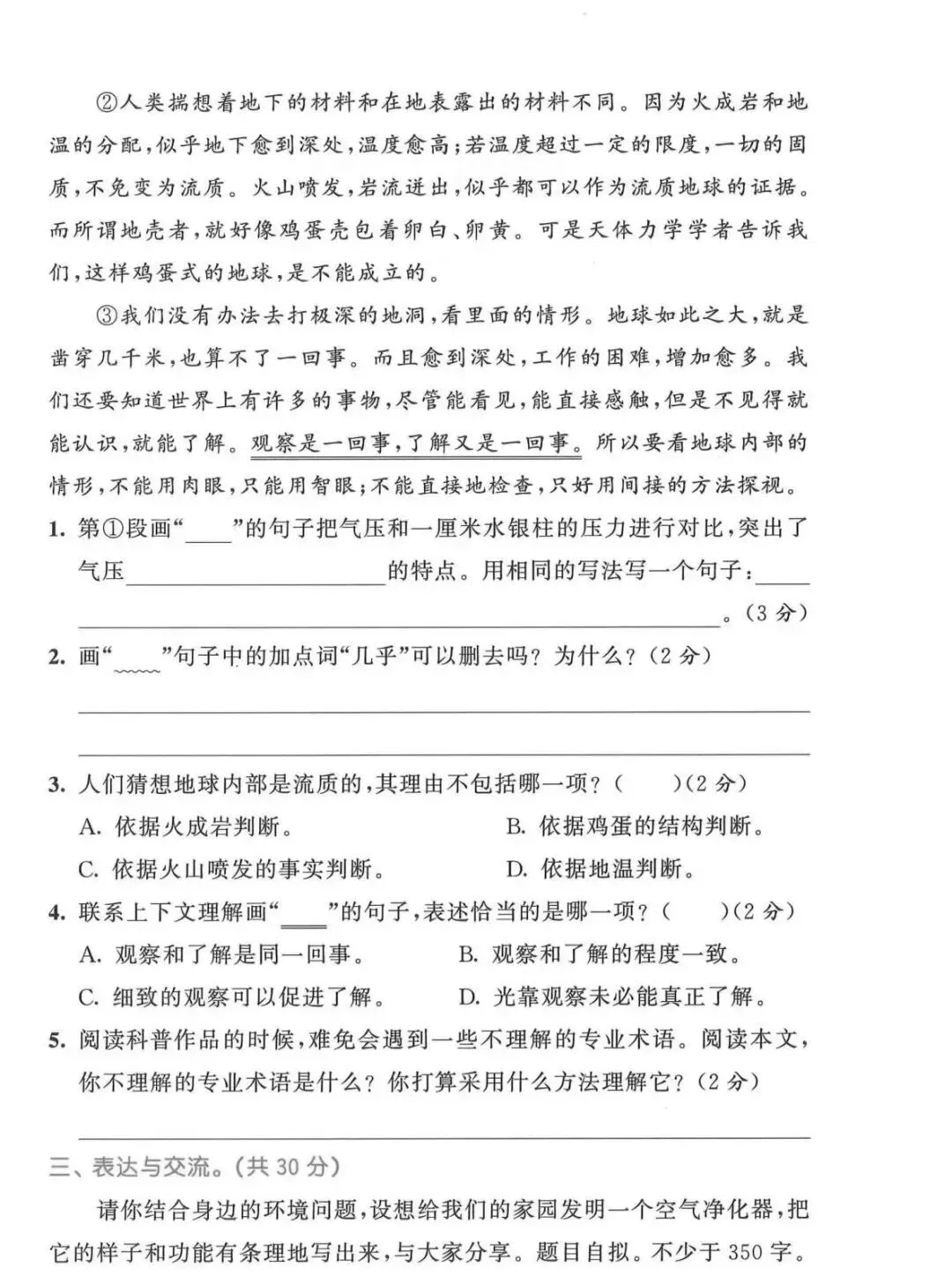 部编版四年级下册语文期中试卷 第4张