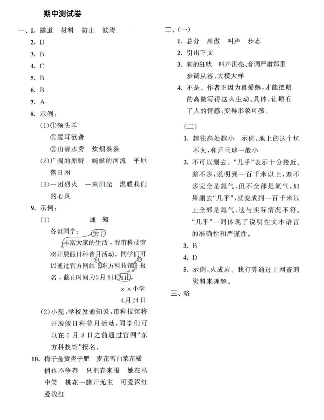 部编版四年级下册语文期中试卷 第5张