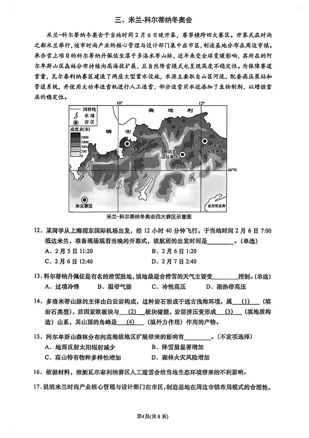 2026届杨浦区高三二模地理试卷 第4张