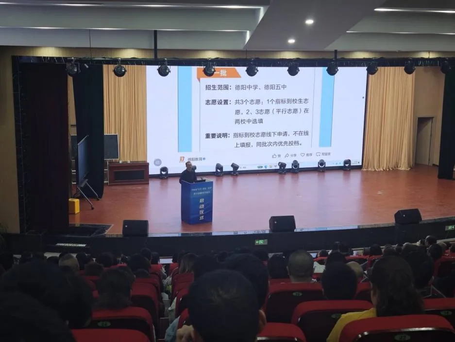 凝心聚力备中考 家校携手筑华章——德阳二中2026届初三年级家长会顺利召开 第7张