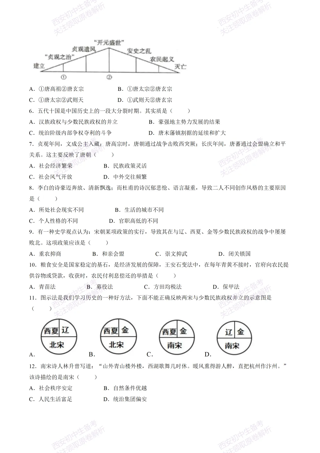 名校期中考!西安期中:【2026西安西光中学】七下期中考试,历史试题,免费下载! 第8张