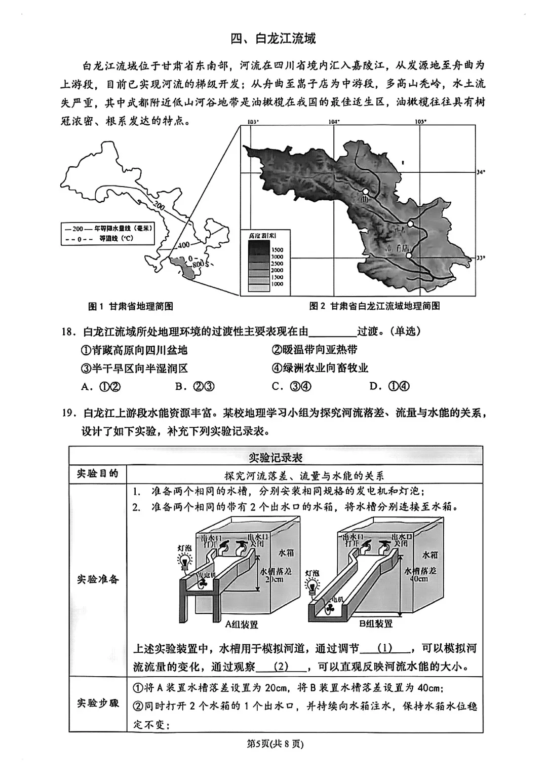 2026届杨浦区高三二模地理试卷 第5张
