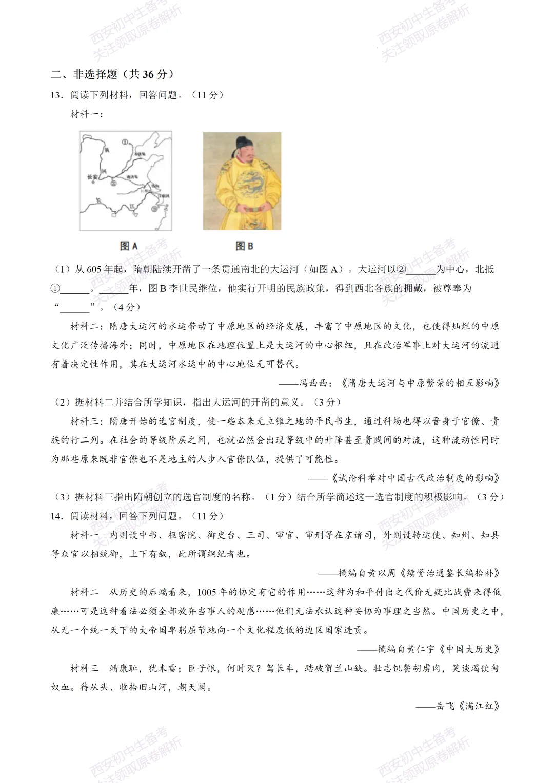 名校期中考!西安期中:【2026西安西光中学】七下期中考试,历史试题,免费下载! 第9张