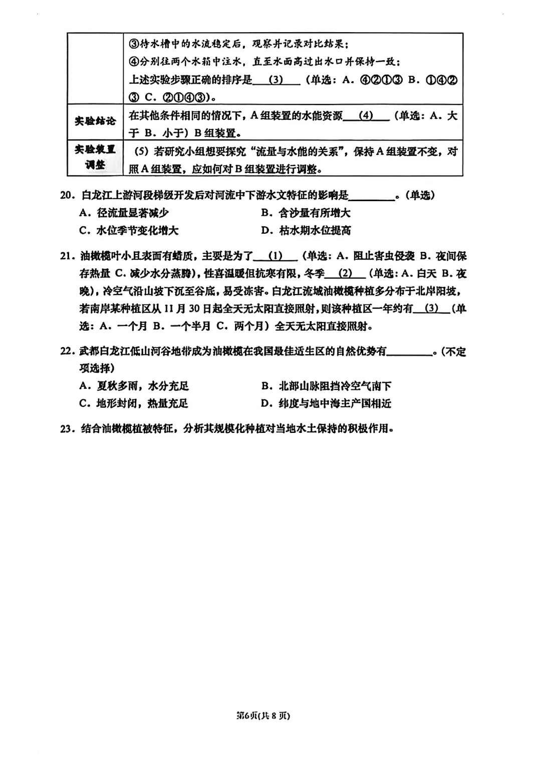 2026届杨浦区高三二模地理试卷 第6张