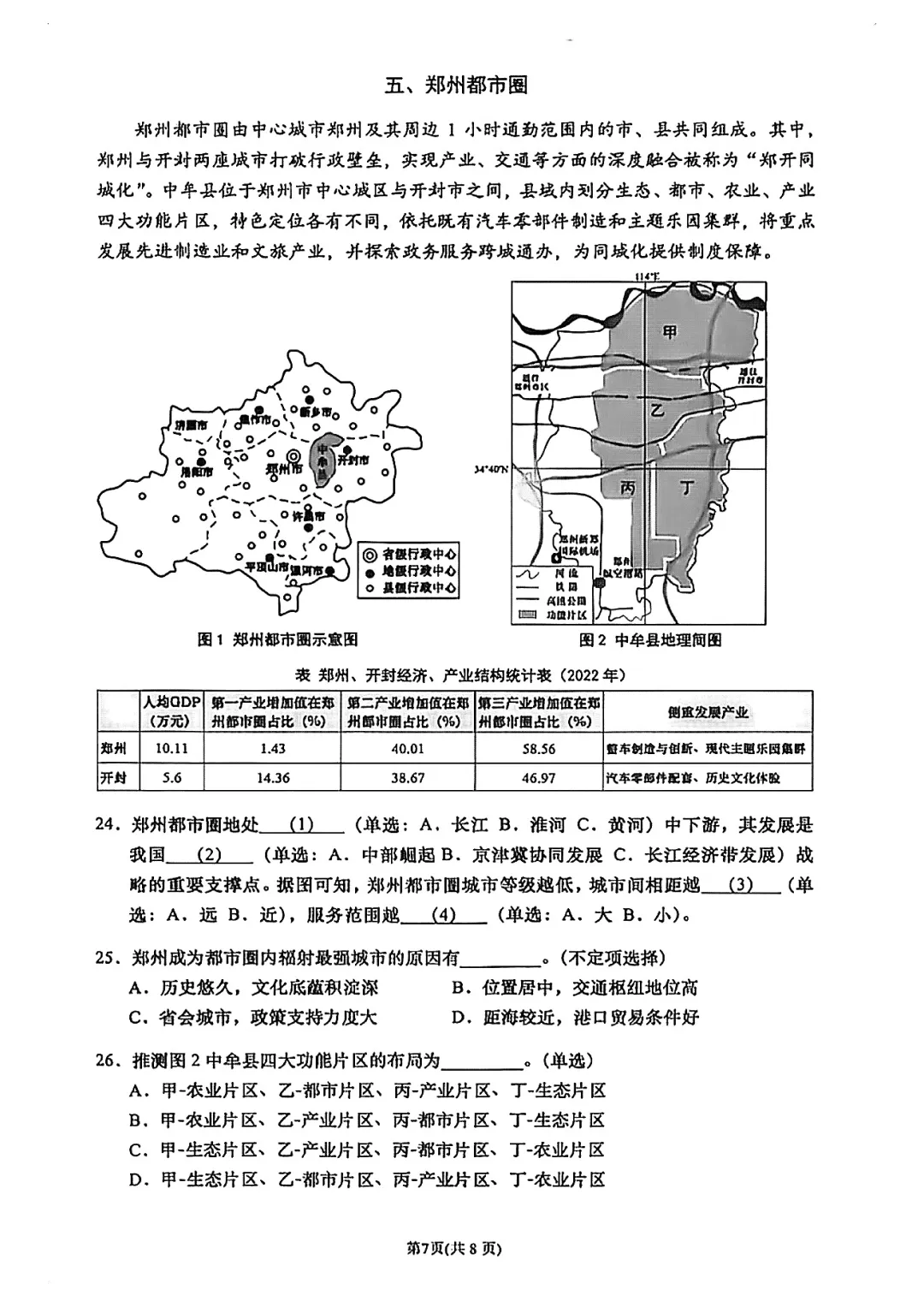 2026届杨浦区高三二模地理试卷 第7张