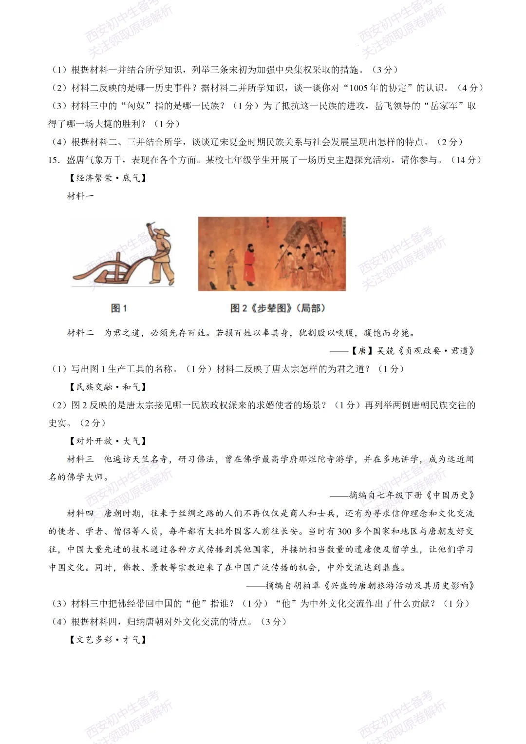 名校期中考!西安期中:【2026西安西光中学】七下期中考试,历史试题,免费下载! 第10张