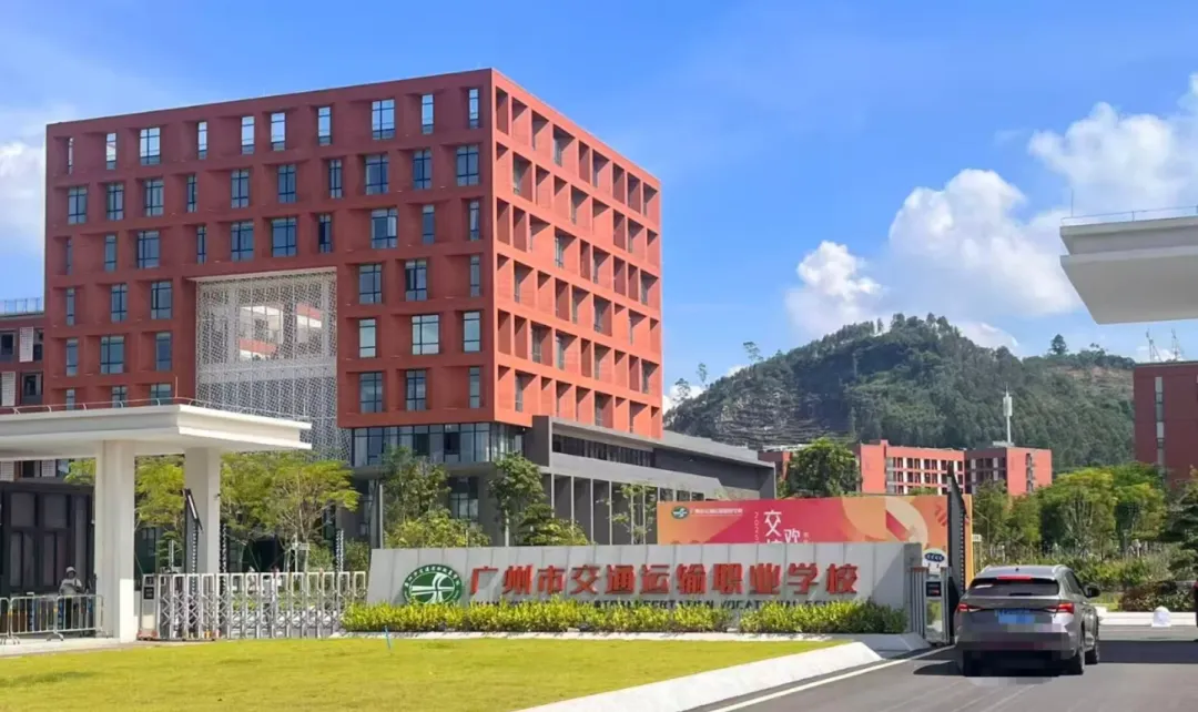 2026年广东中考择校推荐:广州市交通运输职业学校(全日制公办国家重点职校) 第1张