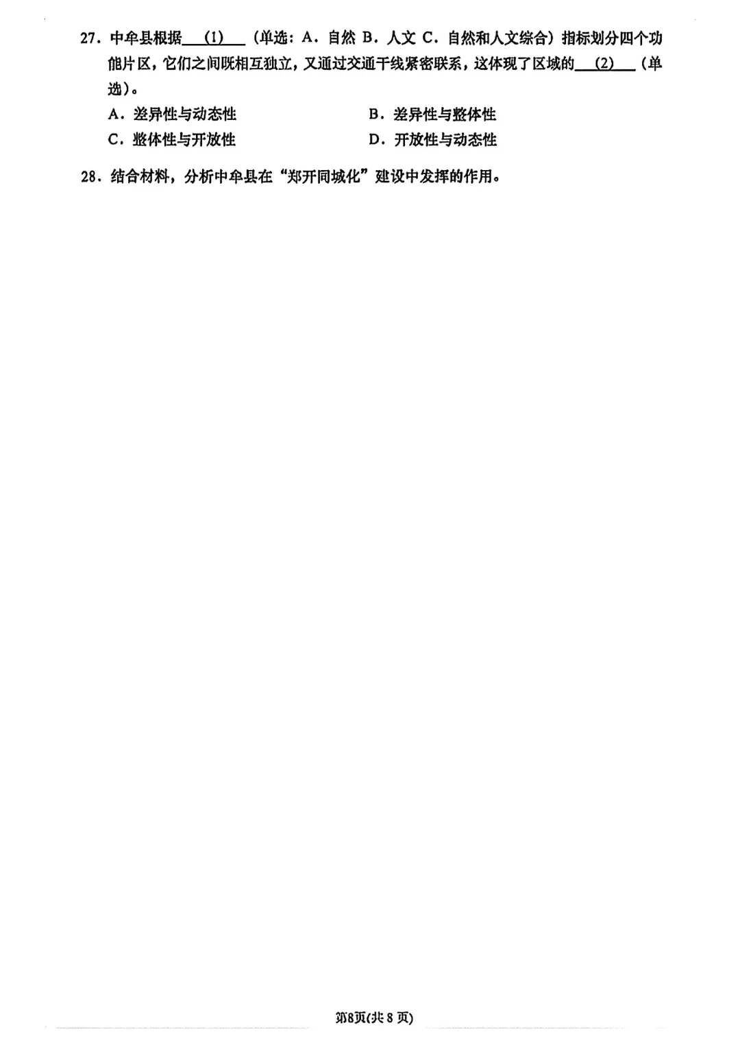 2026届杨浦区高三二模地理试卷 第8张