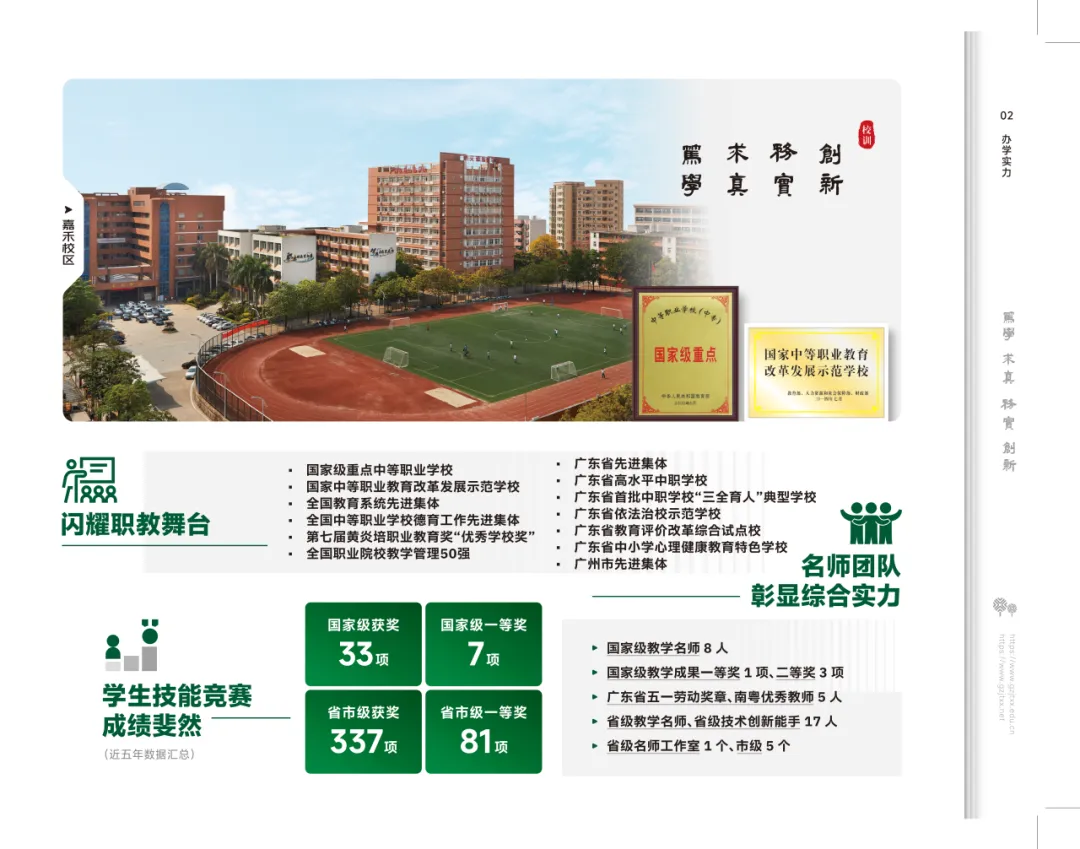 2026年广东中考择校推荐:广州市交通运输职业学校(全日制公办国家重点职校) 第2张
