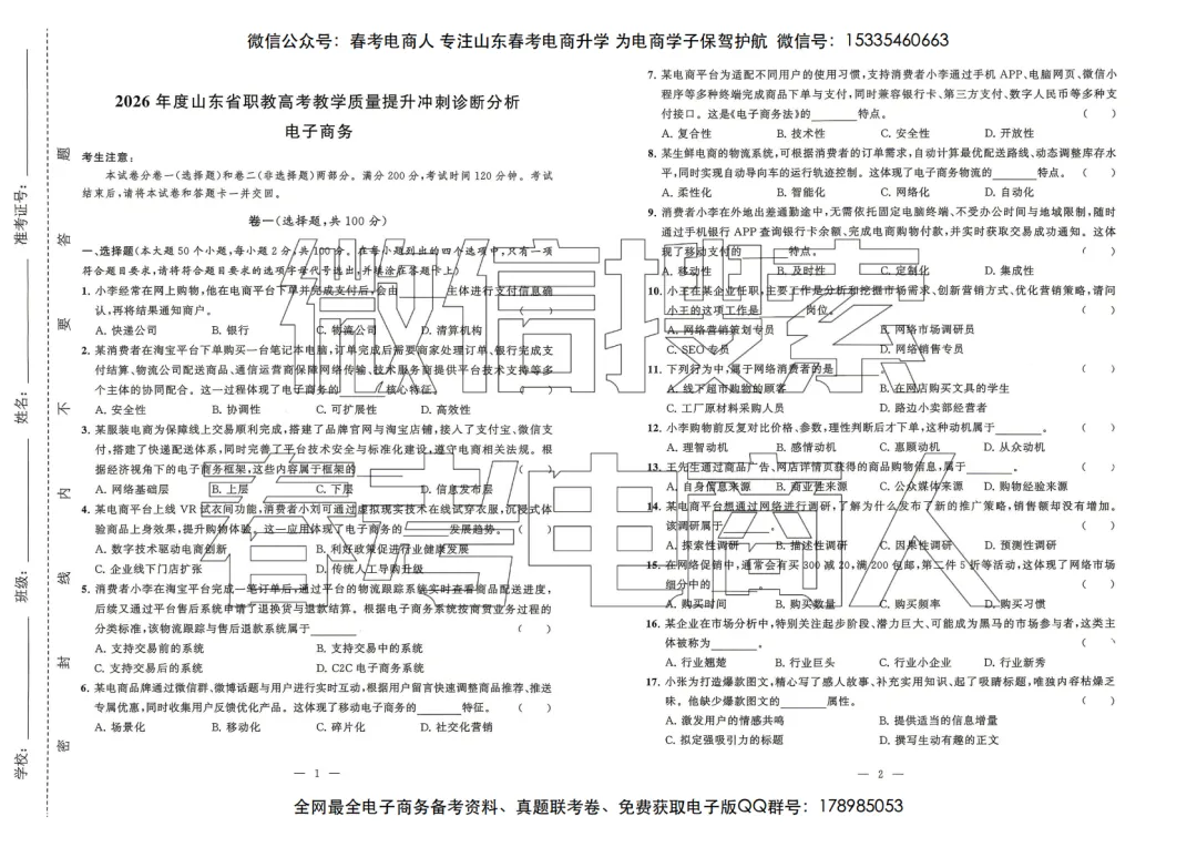 2026年冲刺提分诊断试卷·春考电子商务(试卷、答题卡、参考答案) 第2张