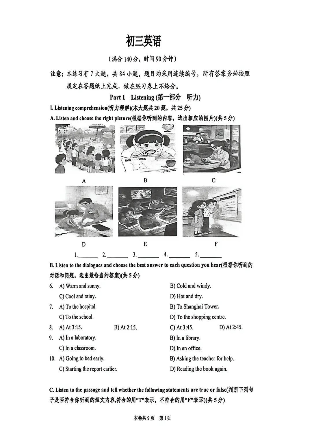 2026年虹口区英语二模试卷 第1张