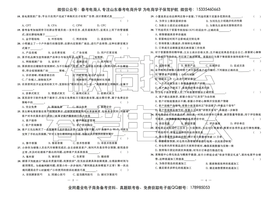 2026年冲刺提分诊断试卷·春考电子商务(试卷、答题卡、参考答案) 第3张