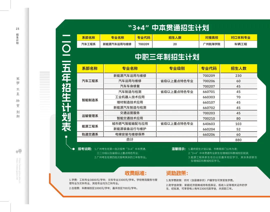2026年广东中考择校推荐:广州市交通运输职业学校(全日制公办国家重点职校) 第3张