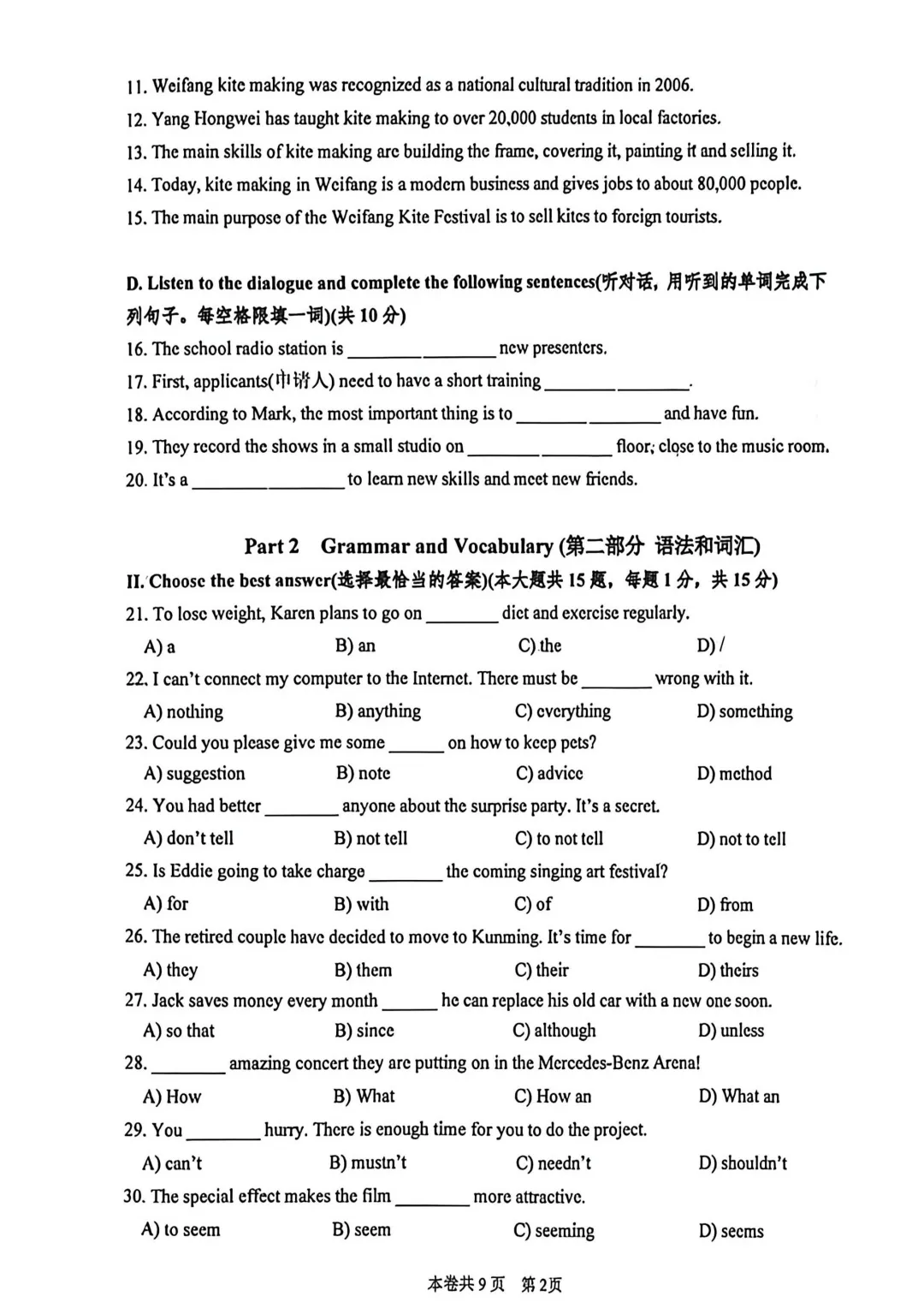 2026年虹口区英语二模试卷 第2张