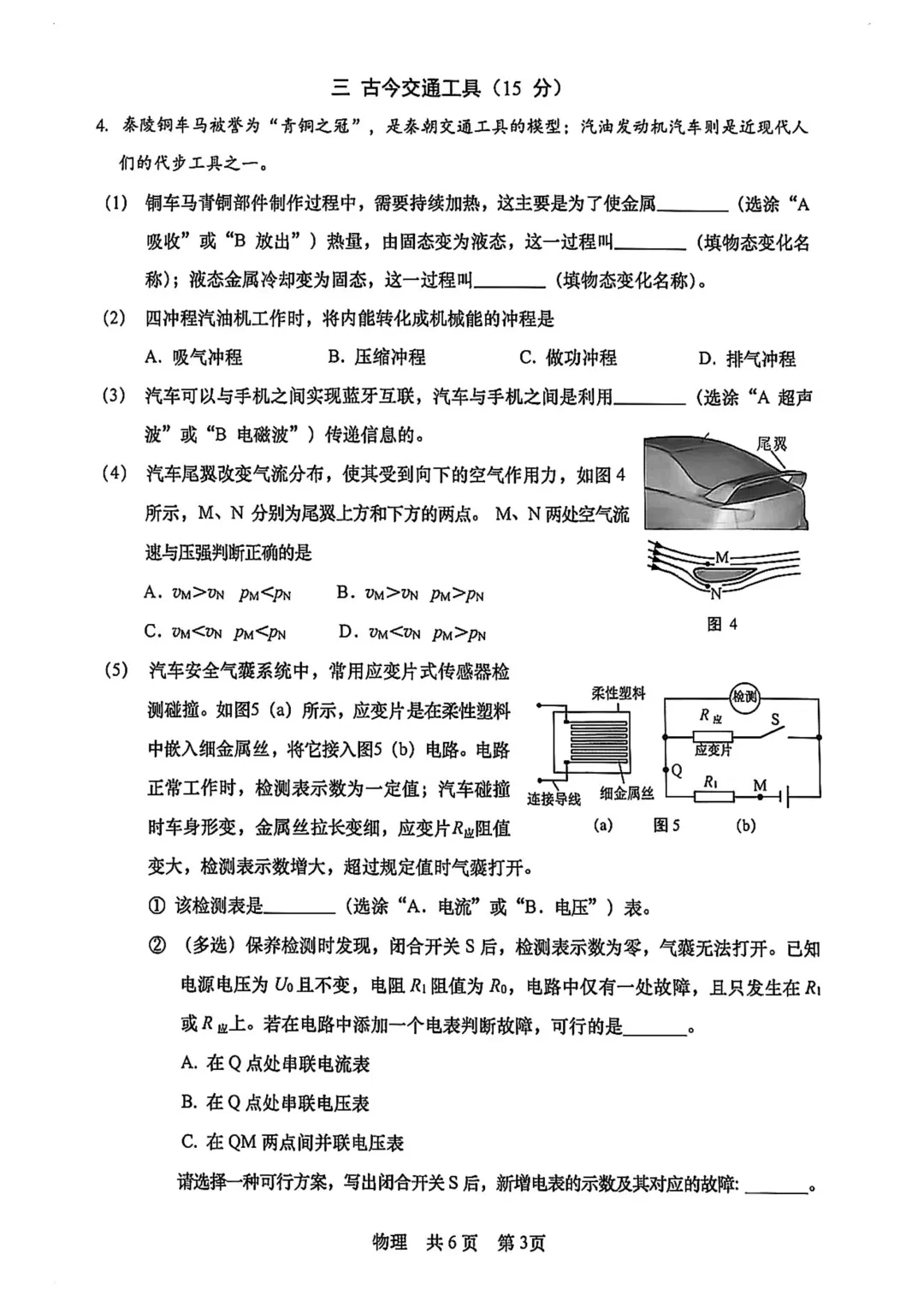 中考 | 2026届最新初三二模试卷分享(徐汇/虹口/杨浦/黄埔/静安/宝山/闵行/松江/崇明区部分) 第8张