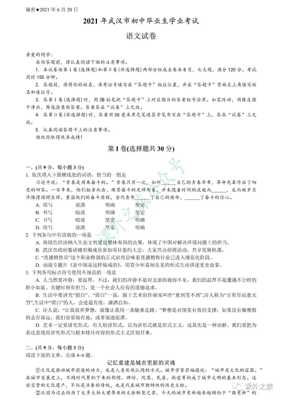 【中考真题】语文《中考真题测试卷》(含答案)可下载 第2张