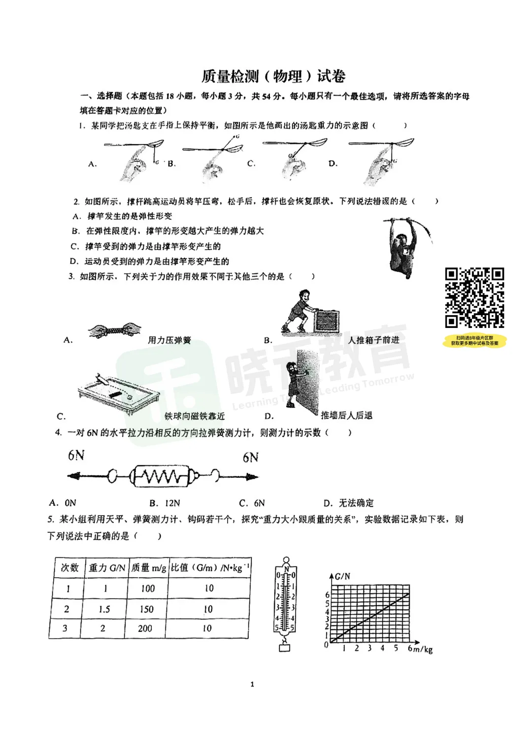 【八年级青山区钢实物理期中试卷】2025-2026下学期 第3张