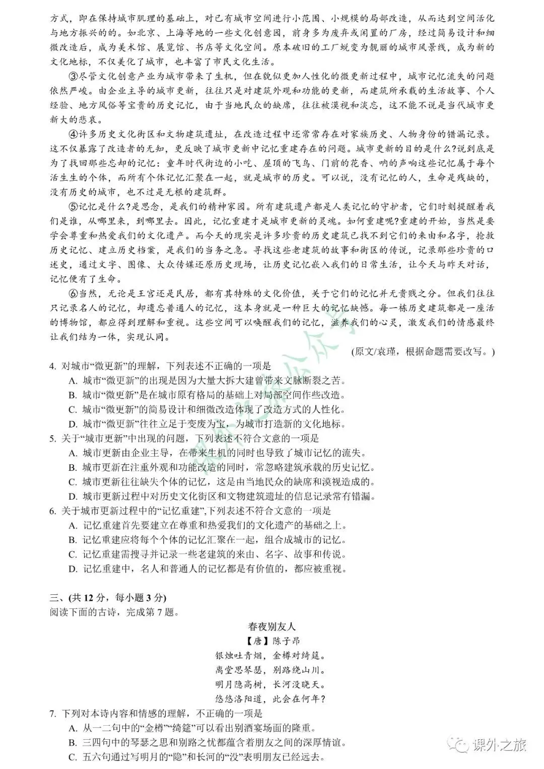 【中考真题】语文《中考真题测试卷》(含答案)可下载 第3张