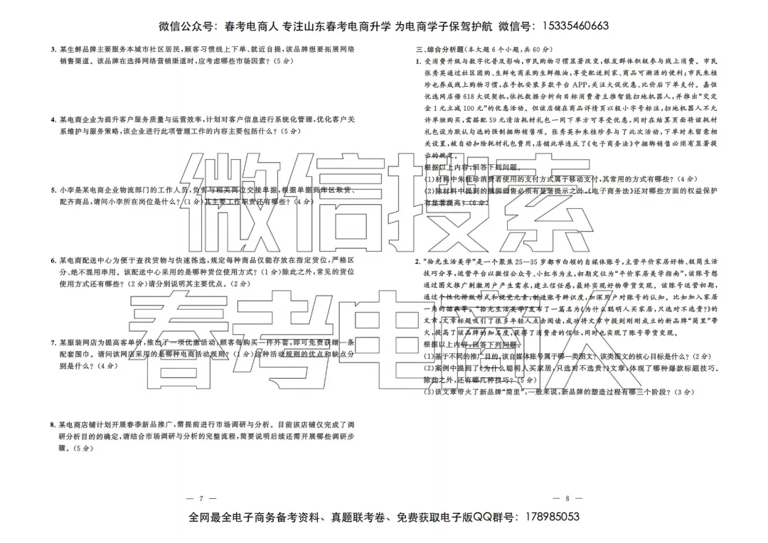 2026年冲刺提分诊断试卷·春考电子商务(试卷、答题卡、参考答案) 第5张