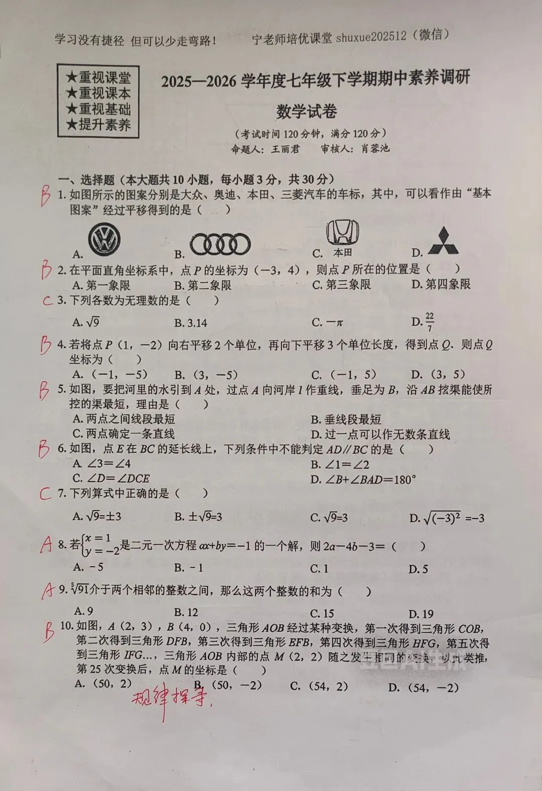 2026武珞路七下期中考试数学试卷答案及分析 第1张