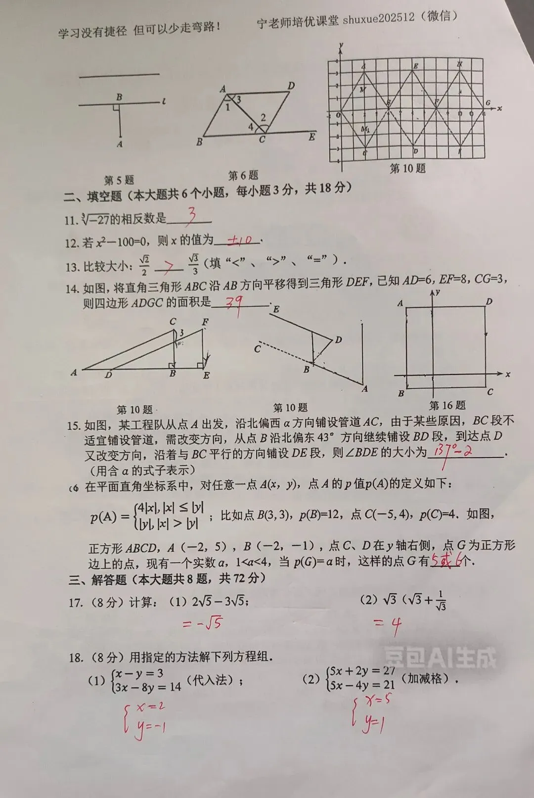 2026武珞路七下期中考试数学试卷答案及分析 第2张