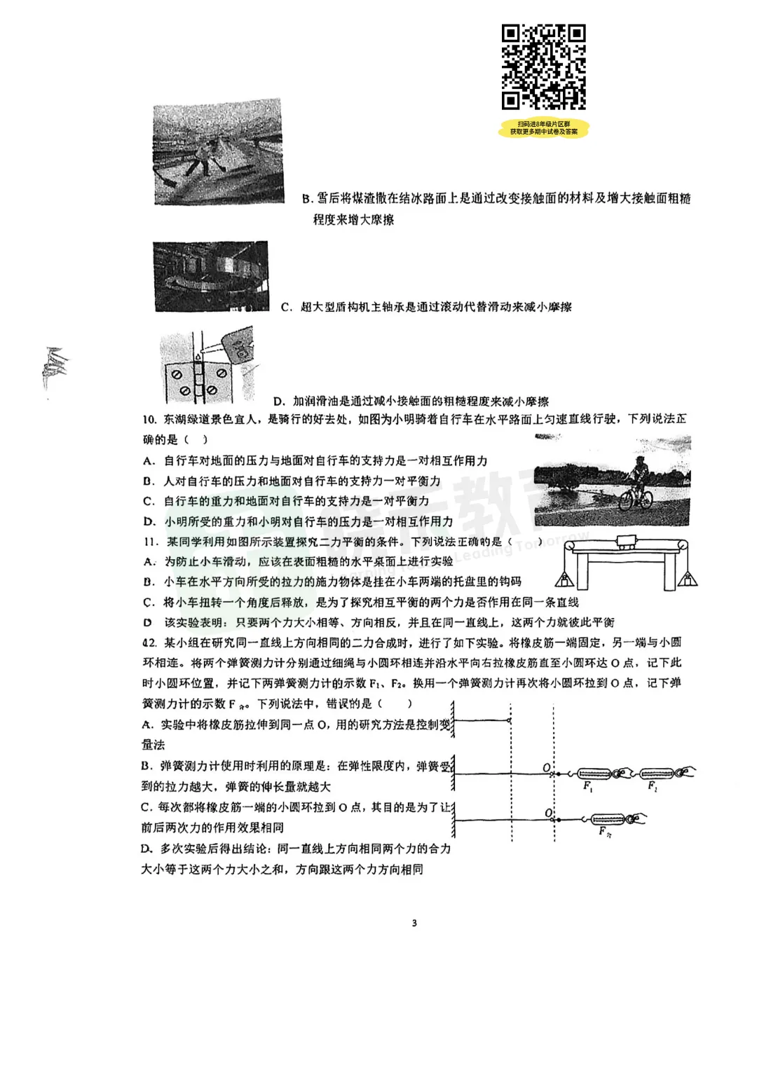 【八年级青山区钢实物理期中试卷】2025-2026下学期 第5张