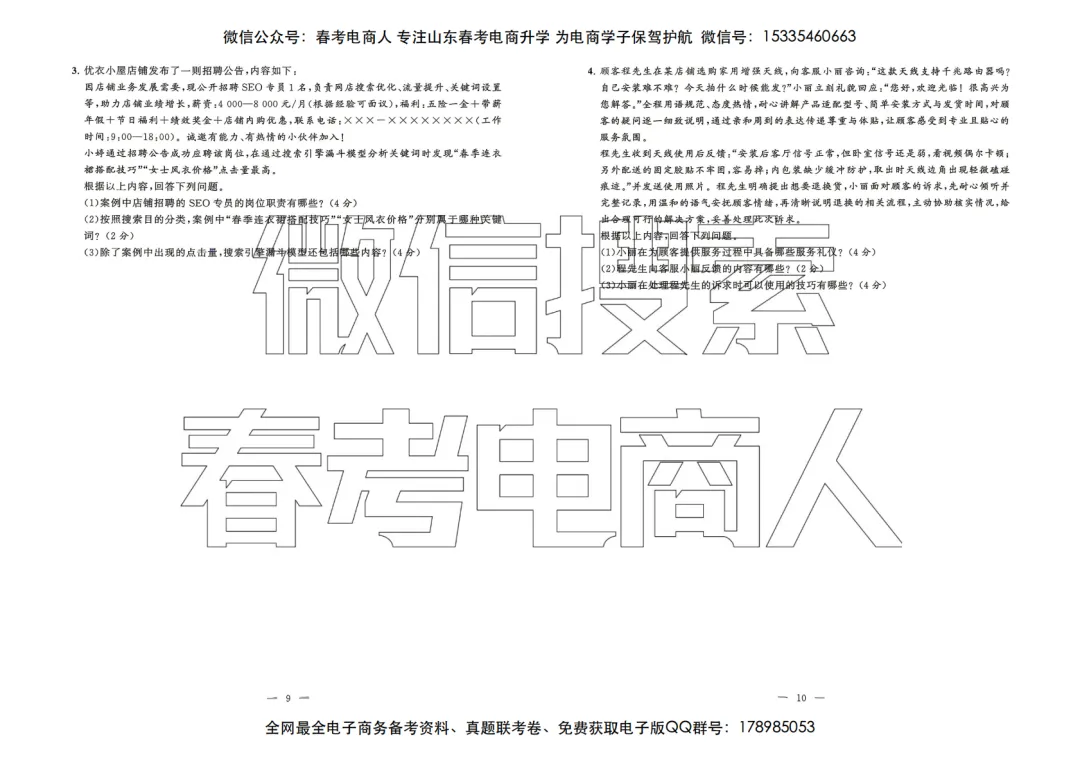 2026年冲刺提分诊断试卷·春考电子商务(试卷、答题卡、参考答案) 第7张