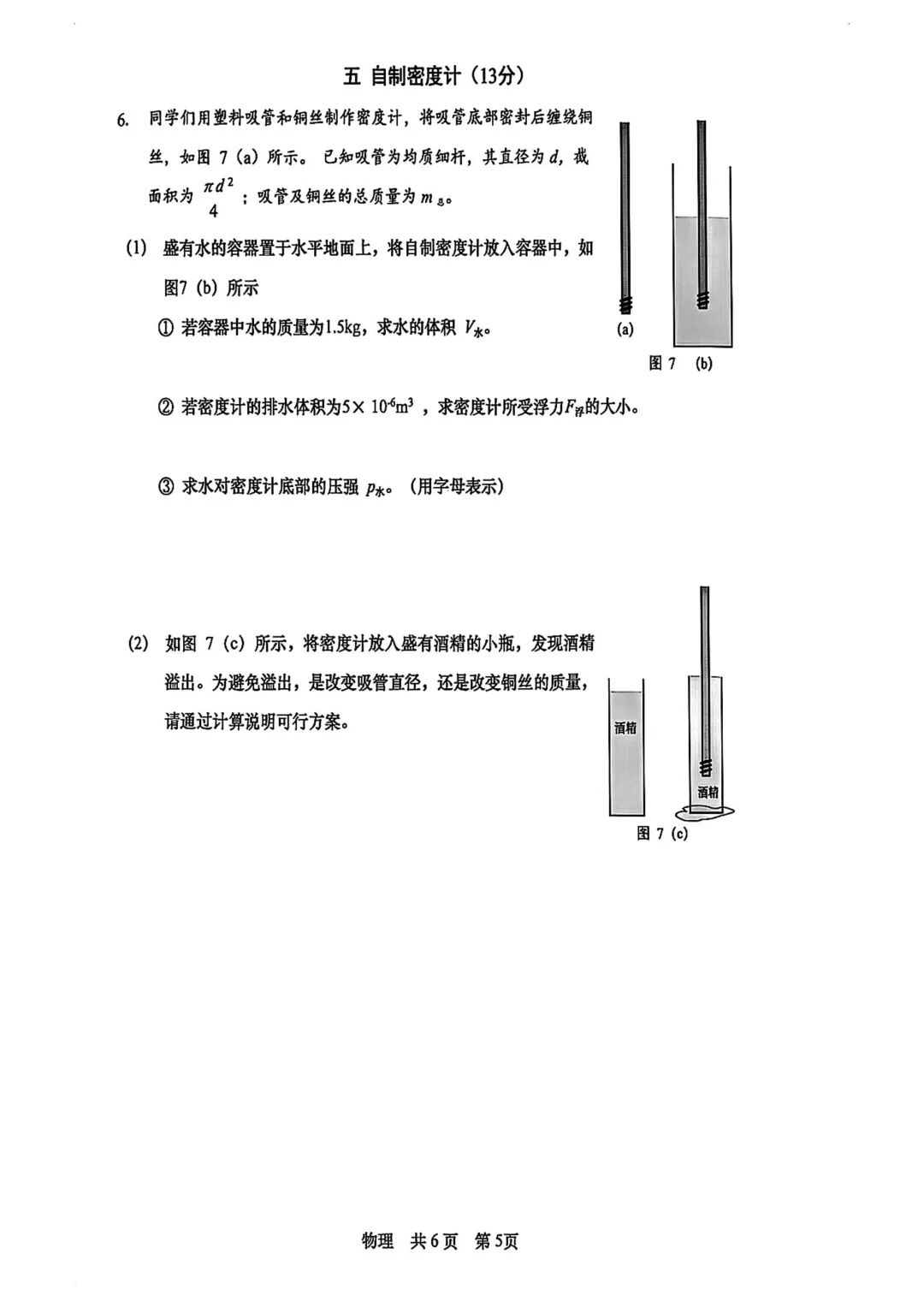 中考 | 2026届最新初三二模试卷分享(徐汇/虹口/杨浦/黄埔/静安/宝山/闵行/松江/崇明区部分) 第10张
