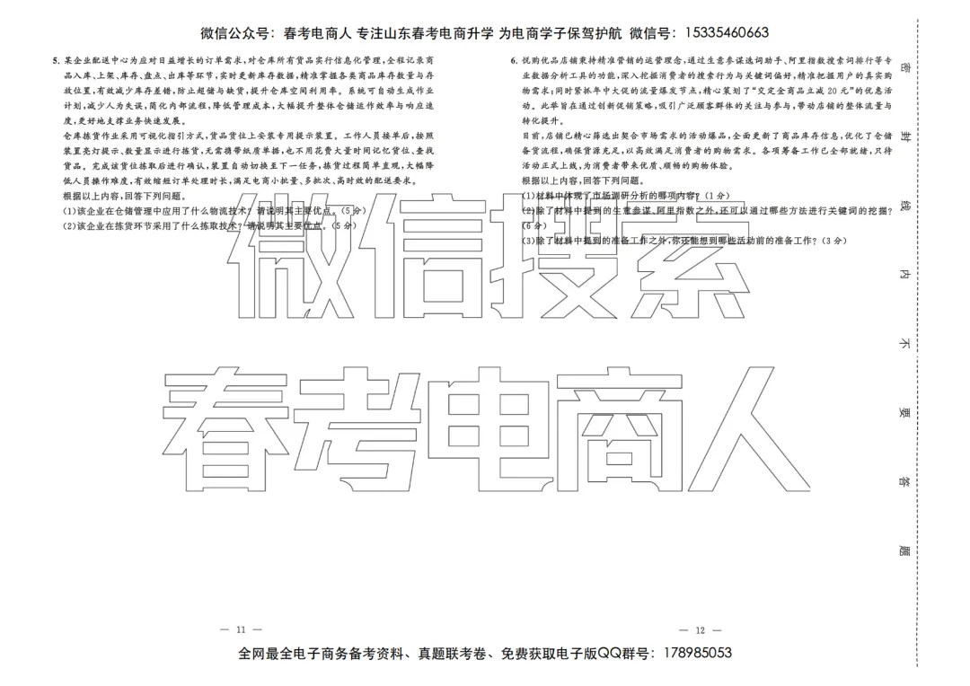 2026年冲刺提分诊断试卷·春考电子商务(试卷、答题卡、参考答案) 第8张