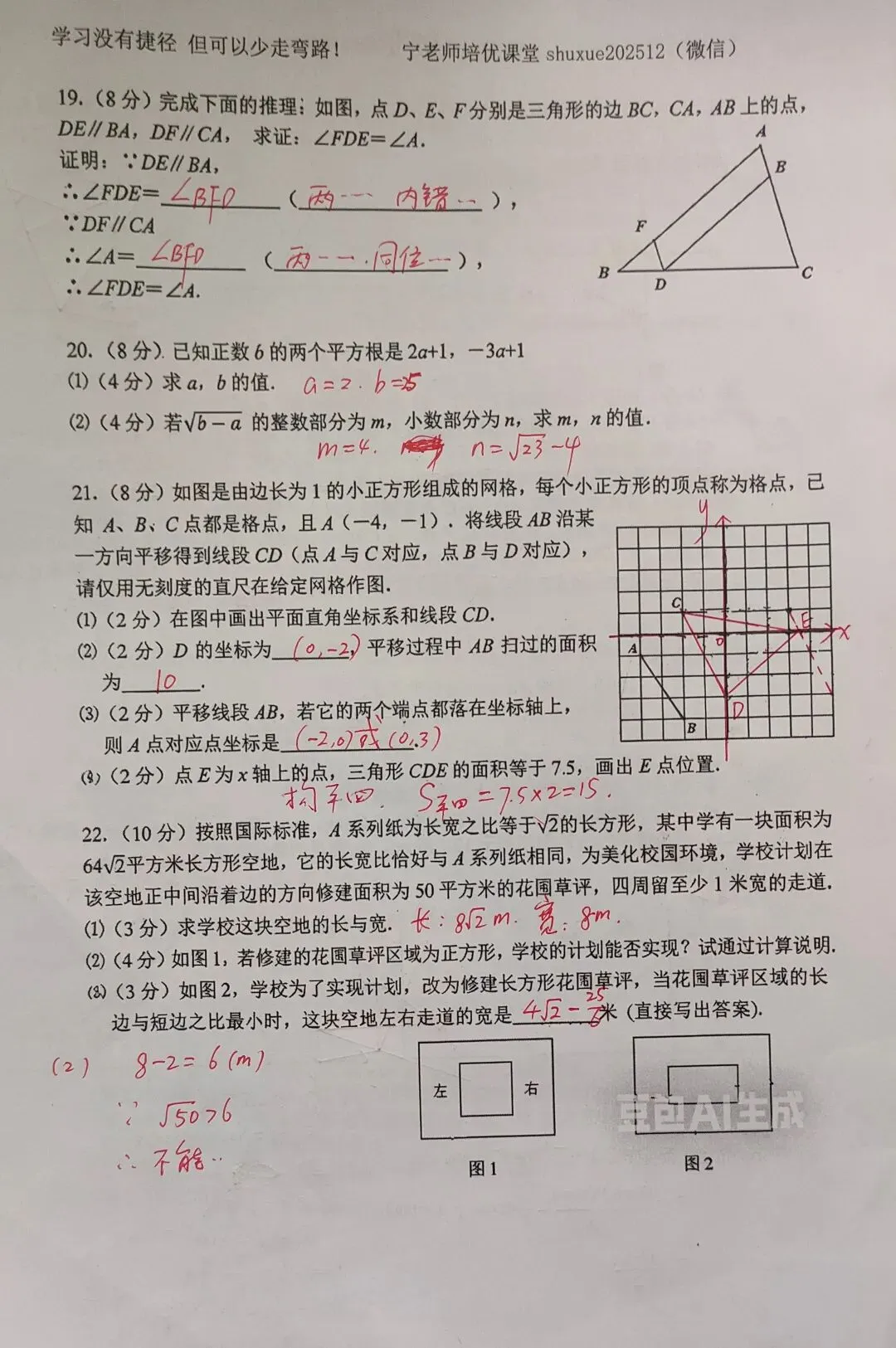 2026武珞路七下期中考试数学试卷答案及分析 第3张