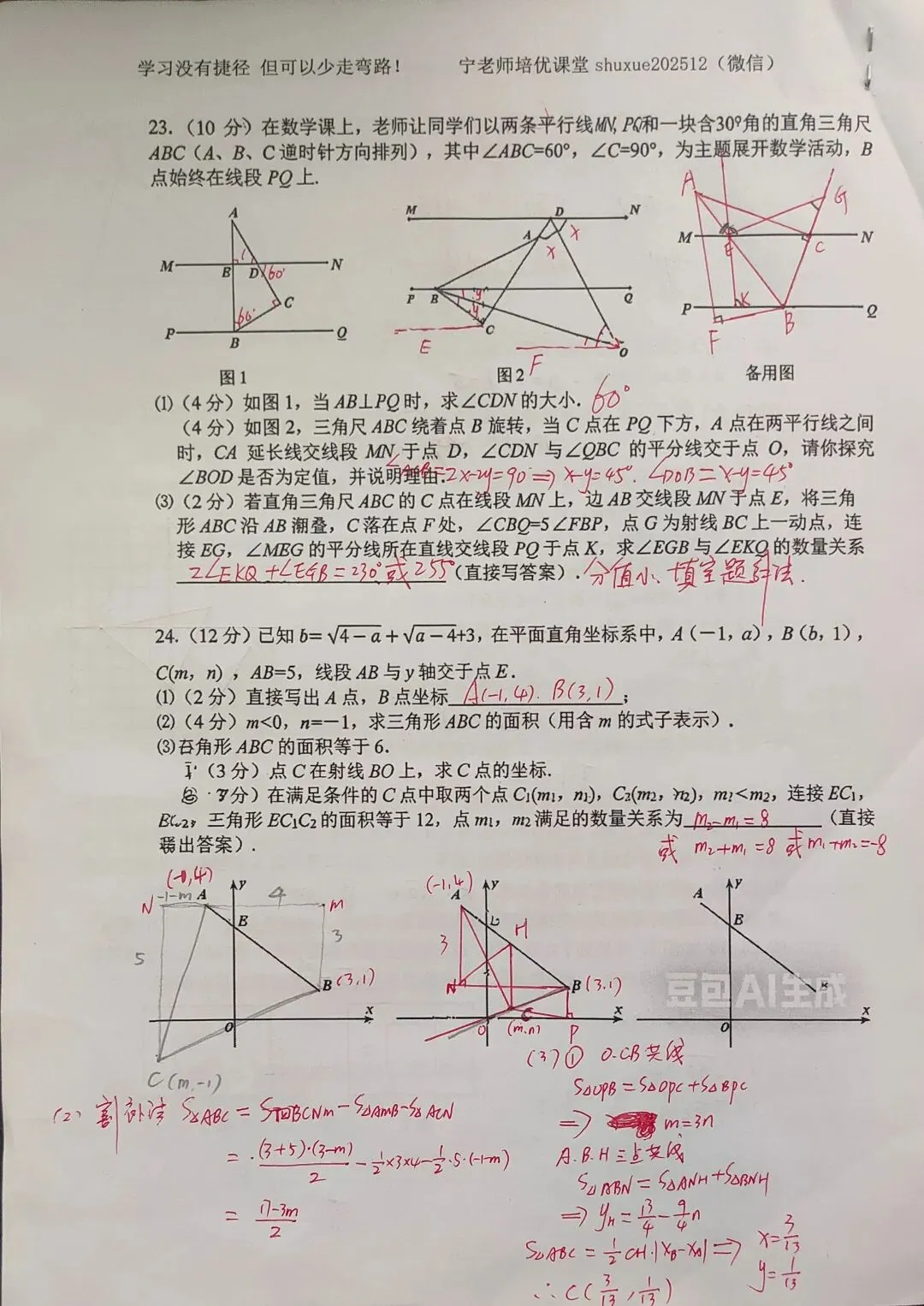 2026武珞路七下期中考试数学试卷答案及分析 第4张