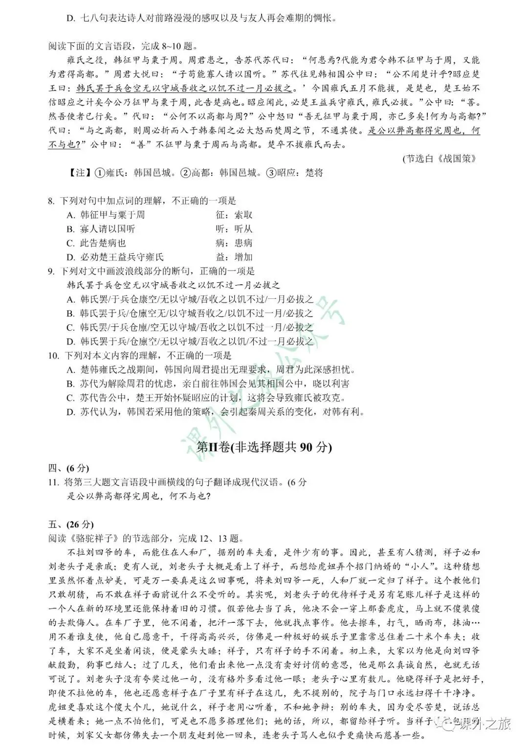 【中考真题】语文《中考真题测试卷》(含答案)可下载 第4张