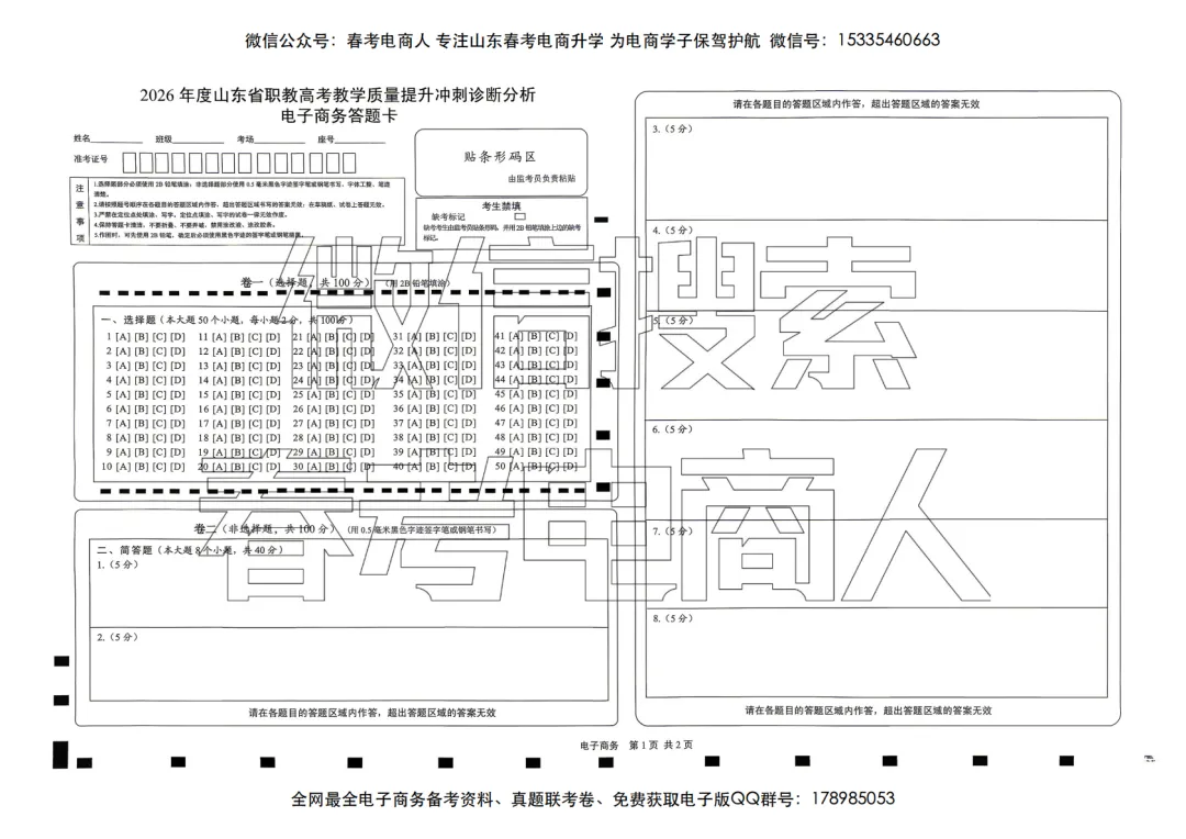 2026年冲刺提分诊断试卷·春考电子商务(试卷、答题卡、参考答案) 第9张