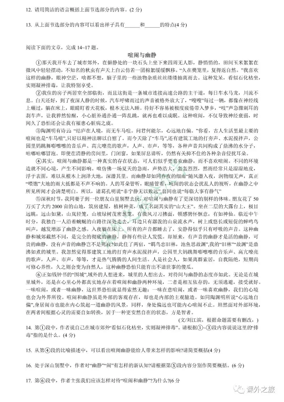 【中考真题】语文《中考真题测试卷》(含答案)可下载 第5张