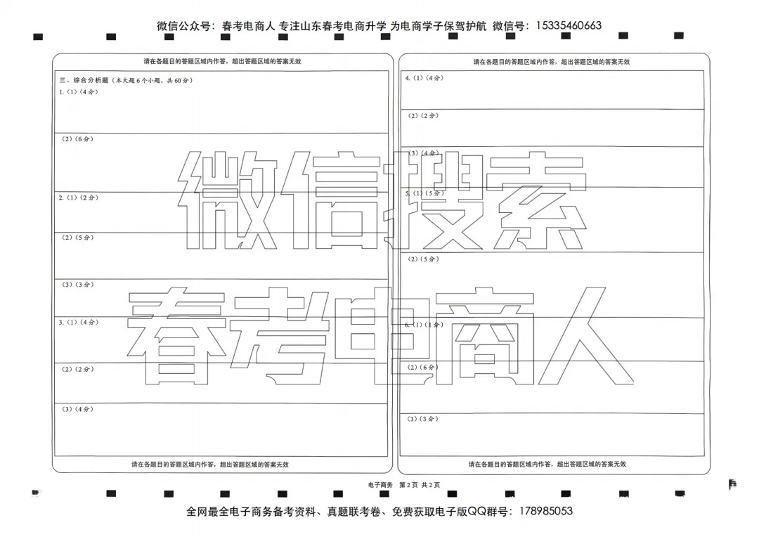 2026年冲刺提分诊断试卷·春考电子商务(试卷、答题卡、参考答案) 第10张